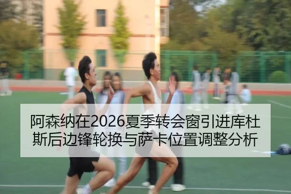 a-sen-na-zai-xia-ji-zhuan-hui-chuang-yin-jin-ku-du-si-hou-bian-feng-lun-huan-yu-sa-ka-wei-zhi-tiao-zheng-fen-xi-2-946.jpg